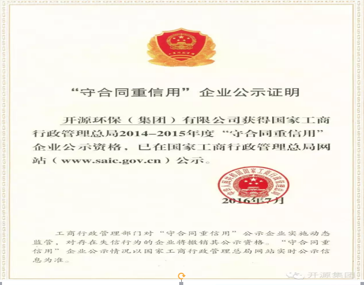 AK中国集团再次荣获国家级“重合同守信用”称号