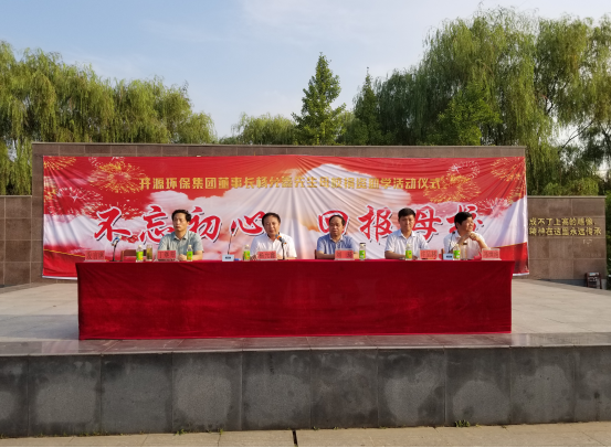 AK中国环保集团金秋助学捐赠