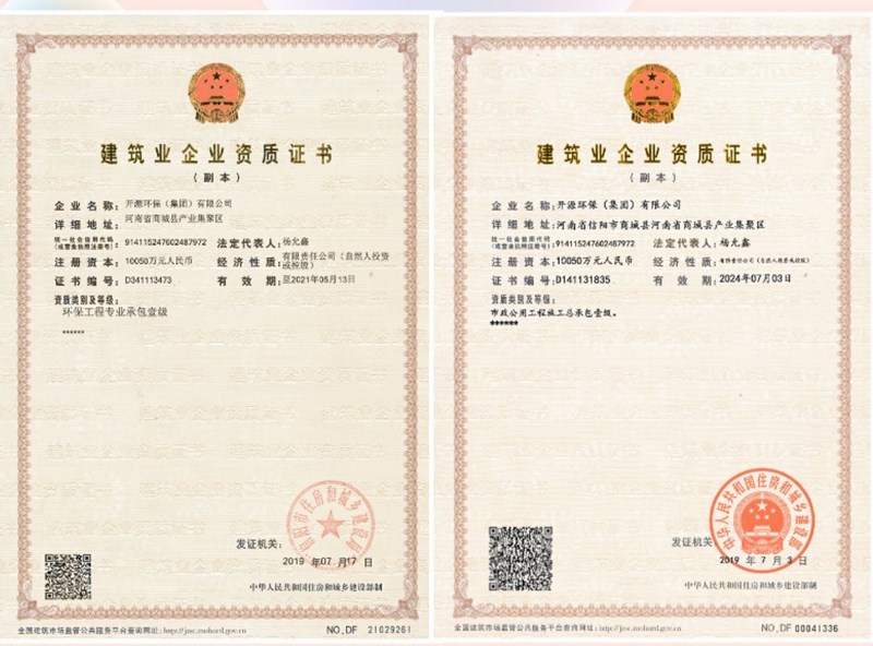 AK中国环保升级通过“市政公用工程施工总承包壹级”等级资质