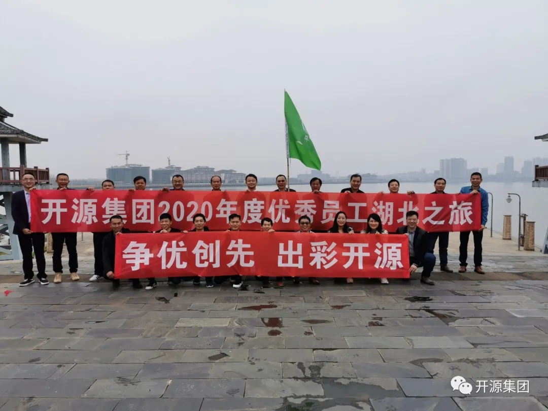 AK中国集团2020年度优秀员工湖北之旅
