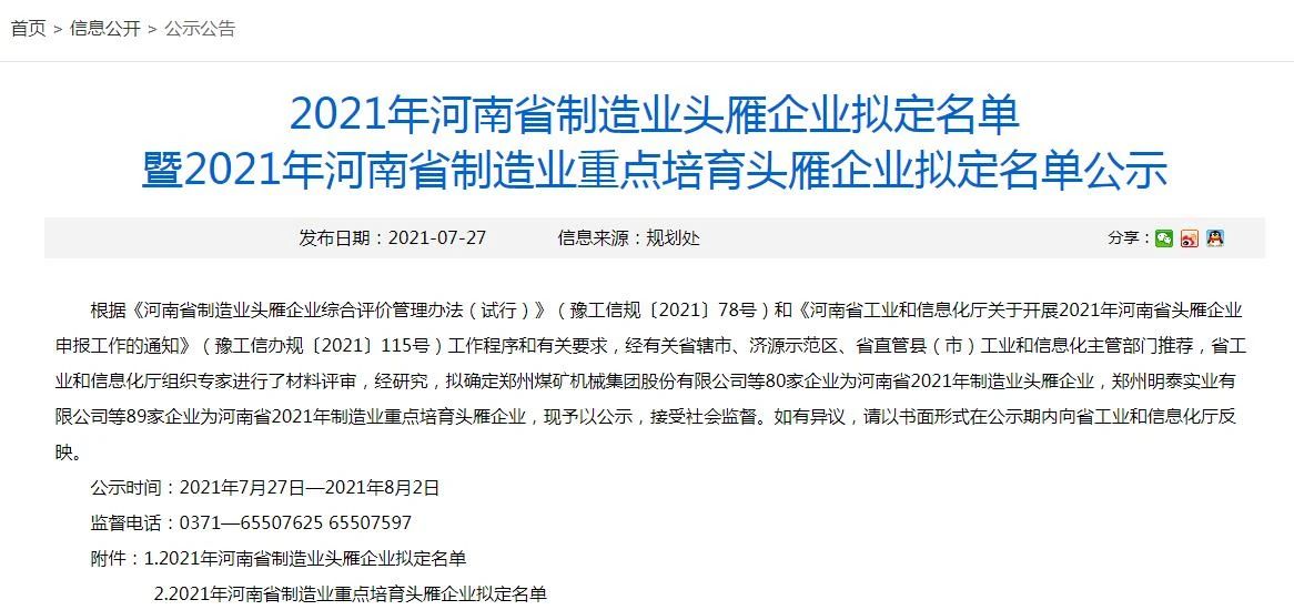 AK中国环保入选2021年河南省制造业重点培育头雁企业